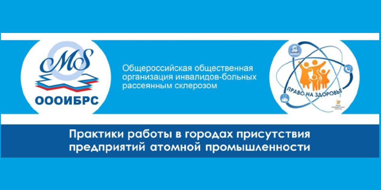 30.01.2025 Подведены итоги общественного мониторинга проекта «Росатом — территория здоровья и добра»