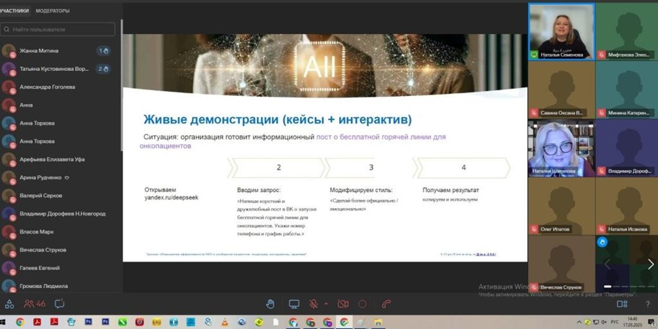 17.05.2025 Искусственный интеллект в некоммерческом секторе: подходы, кейсы, перспективы