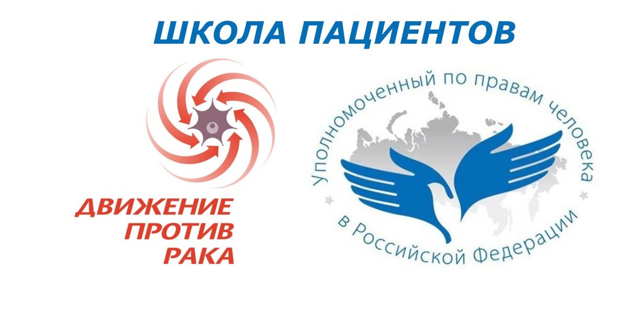 Школа пациентов