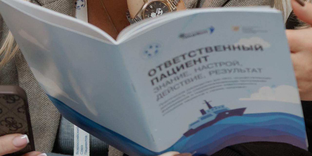 20.07.2025 Всероссийский союз пациентов представляет методическое руководство для НКО по формированию ответственного поведения пациентов с хроническими заболеваниями