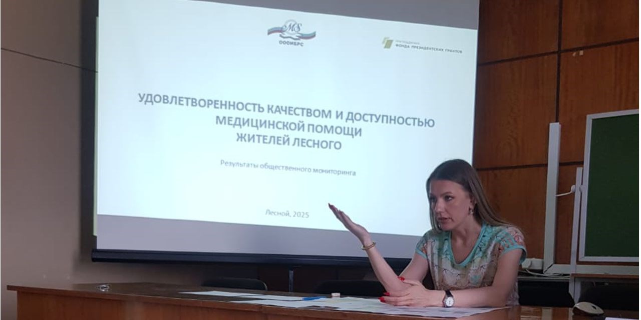 26.06.2025 Обсуждение результатов общественного мониторинга в г. Лесной