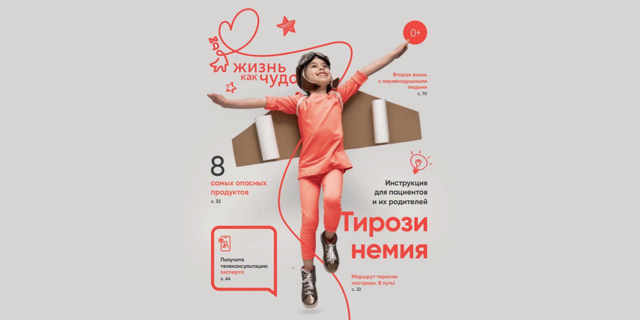 21.08.2023 Пособие по тирозинемии